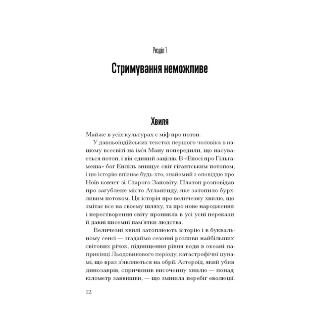 Книга Прийдешня хвиля - Мустафа Сулейман Ще одну сторінку (9786175226100) - picture 8