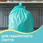 Пакети для сміття Pani Blysk 120 л 10 шт. (4823071661187) - зменшене зображення 4