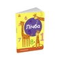 Книга Лічба. Пізнавайчик - С. Моісеєнко Ранок (9789667512880) - зменшене зображення 3