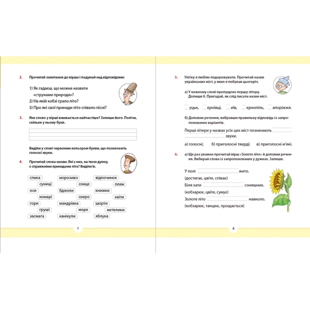 Книга Рідна мова для небайдужих: 2 клас. Частина 1 - Уляна Добріка Видавництво Старого Лева (9789664480250) - изображение 5