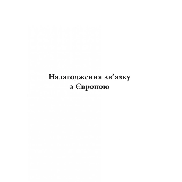 Книга Авангардне мистецтво в Україні, 1910 - 1930: память, за яку варто боротися - Мирослав Шкандрій Фабула (9786175220047) - picture 11