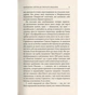 Книга Життя Дон Кіхота і Санчо - Міґель де Унамуно Астролябія (9786176641650) - зменшене зображення 7