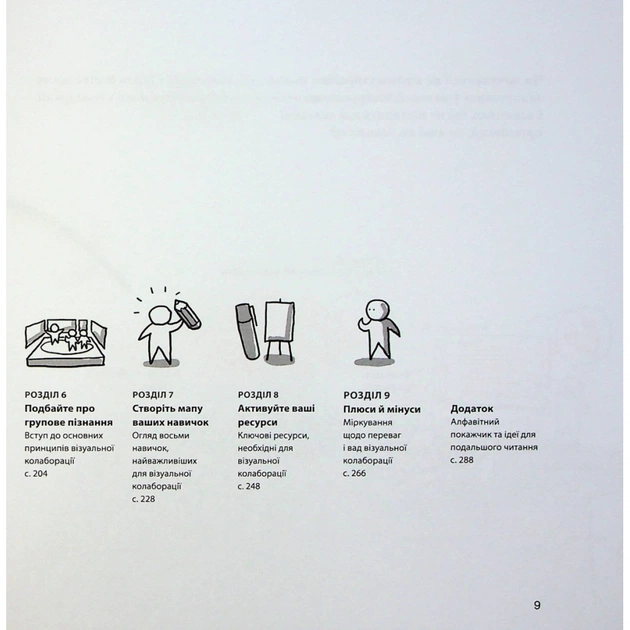 Книга Візуальна колаборація - Оле Квіст-Сьоренсен, Лоа Баструп Фабула (9786175220504) - зображення 6