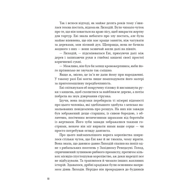 Книга Помічниця лиходія - Ханна Ніколь Мерер Vivat (9786171707320) - зображення 4