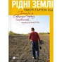 Книга Рідні землі. Історія Європи через особисте сприйняття - Тімоті Ґартон Еш Vivat (9786171704978) - зменшене зображення 1