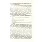 Книга Чтиво - Джессі Келлерман Фабула (9786170933270) - зменшене зображення 10
