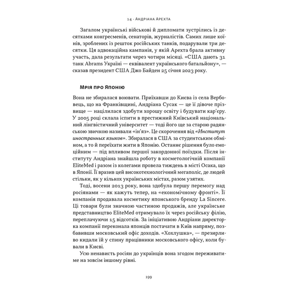 Книга Збройні люди України. Історії, які ми розповімо онукам - Владислав Головін Наш Формат (9786178441128) - picture 10