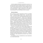 Книга Збройні люди України. Історії, які ми розповімо онукам - Владислав Головін Наш Формат (9786178441128) - уменьшенное изображение 10