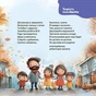 Стишки на каждый день. Приговорки, потешки, забавы, колыбельные для малышей 0+ / Юлия Забияка - уменьшенное изображение 3