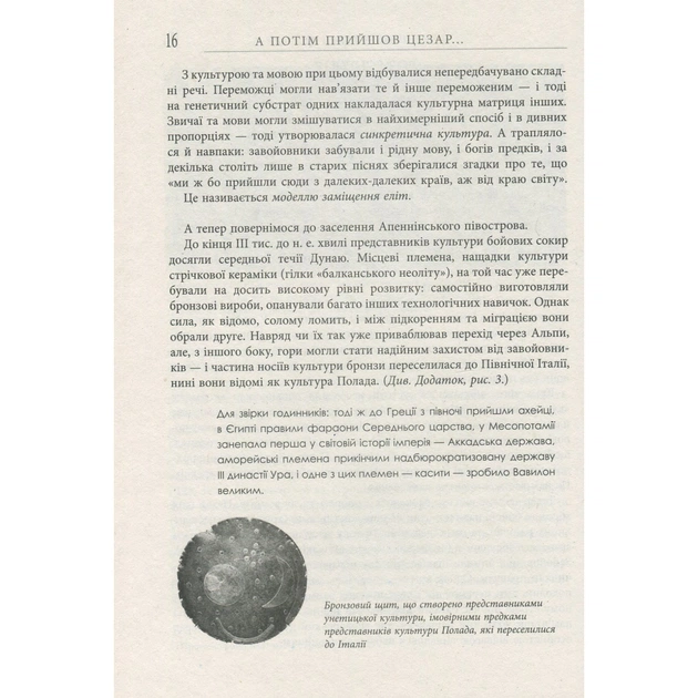 Книга А потім прийшов Цезар - Алекс Хавр Фабула (9786170949653) - изображение 10