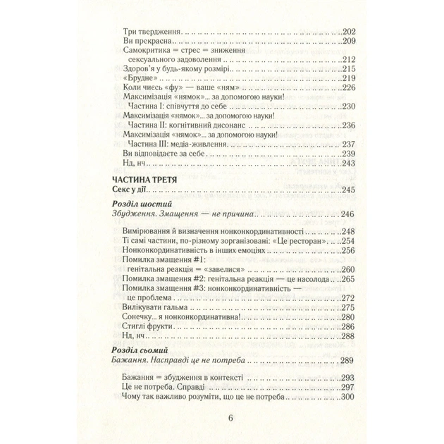 Книга Як бажає жінка. Правда про сексуальне здоров'я - Емілі Наґоскі КСД (9786171502697) - picture 6