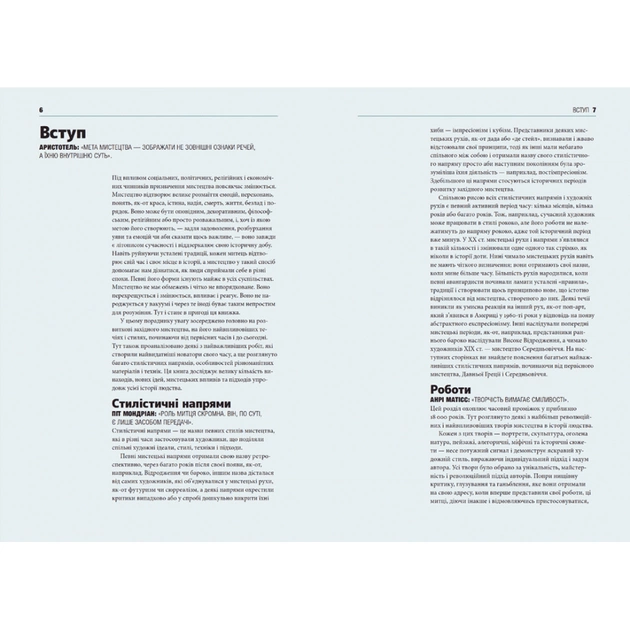 Книга Коротка історія мистецтва - С'юзі Годж Видавництво Старого Лева (9789666799619) - picture 3