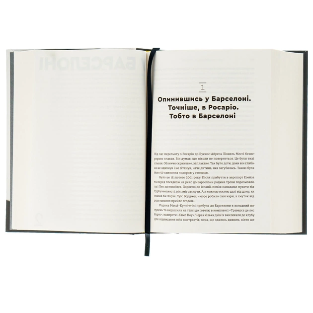 Книга Мессі - Гільем Балага Видавництво Старого Лева (9786176795452) - picture 7