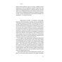 Книга Завжди замало. Про залежність, з досвіду та нейронауки - Джудіт Ґрізел Yakaboo Publishing (9786177544394) - зменшене зображення 8
