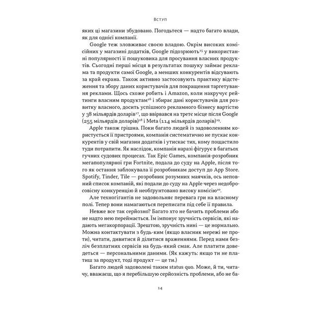 Книга Читай, пиши, володій. Еволюція інтернету і майбутнє блокчейну - Кріс Діксон Наш Формат (9786178441500) - зображення 11