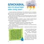 Книга Енциклопедія у казках - Ольга Пилипенко, Яна Воронкова Vivat (9789669829511) - зменшене зображення 3