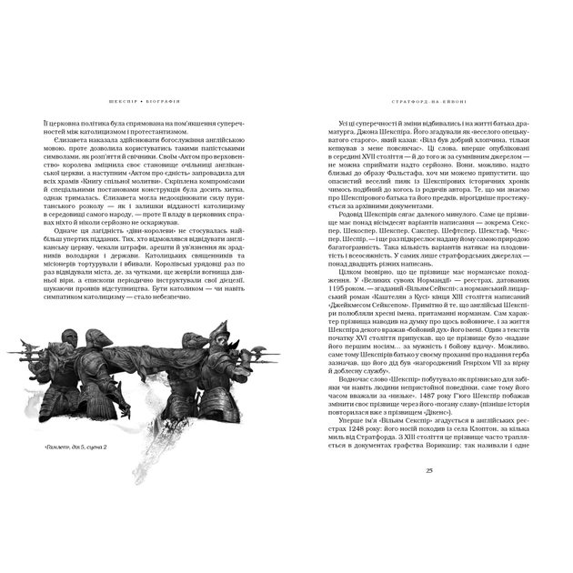 Книга Шекспір. Біографія - Пітер Акройд А-ба-ба-га-ла-ма-га (9786175853849) - picture 5