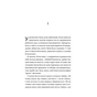 Книга Усі мої тривожні дзвіночки - Євгенія Бабенко Vivat (9786171701274) - зменшене зображення 5