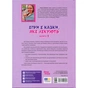 Книга Ігри і казки, які лікують. Книга 2 - А.В. Руденко 4mamas (9786170043962) - уменьшенное изображение 2