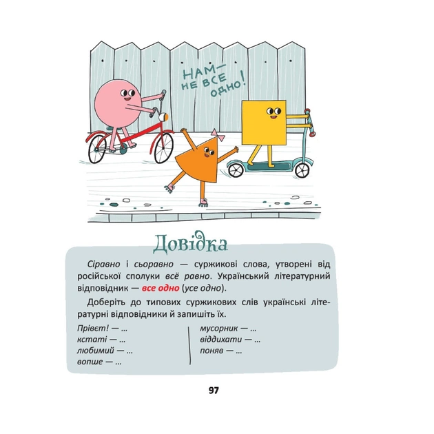 Книга 50 експрес-уроків української для дітей - Олександр Авраменко #книголав (9786177820030) - изображение 8