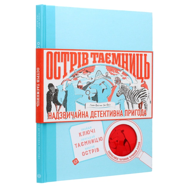 Книга Острів таємниць. Надзвичайна детективна пригода - Гелен Фріл Жорж (9786177853298) - picture 3