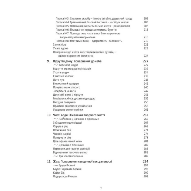 Книга Жінки, що біжать з вовками. Архетип Дикої жінки у міфах та легендах - Клариса Пінкола Естес Yakaboo Publishing (9786177544165) - picture 6