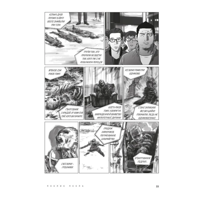 Комікс Hellbound. Поклик пекла. Том 1 - Йон Санхо Varvar Publishing (9786179524745) - picture 11