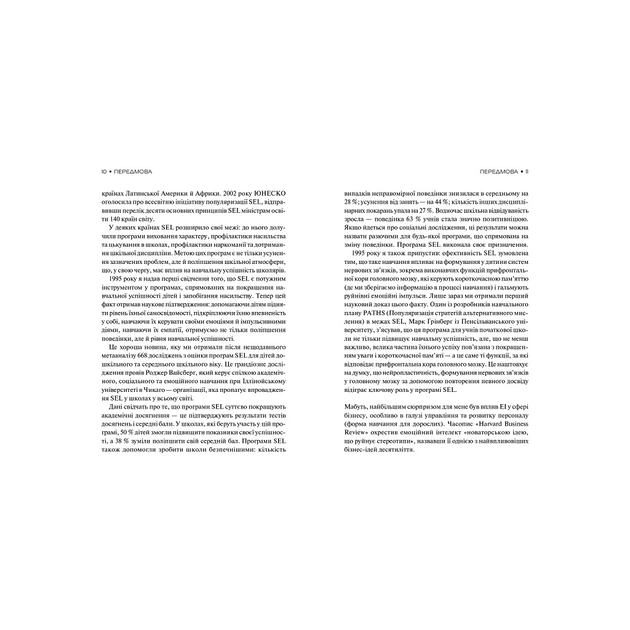 Книга Емоційний інтелект - Денiел Ґоулман Vivat (9789669421166) - picture 4