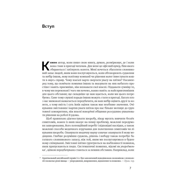 Книга Мислення швидке й повільне - Деніел Канеман Наш Формат (9786177279180) - зображення 5