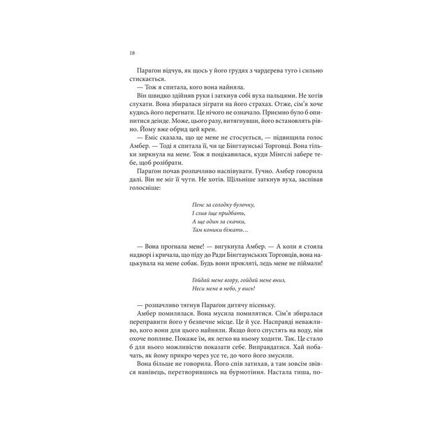 Книга Божевільний корабель. Торговці з живих кораблів. Книга 2 - Робін Гобб КСД (9786171512634) - зображення 9