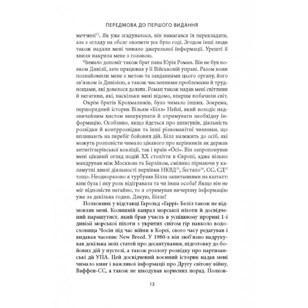 Книга 14-та гренадерська дивізія Ваффен-СС "Галичина" 1943-1945 - Михайло Лоґуш Астролябія (9786176642510) - изображение 10