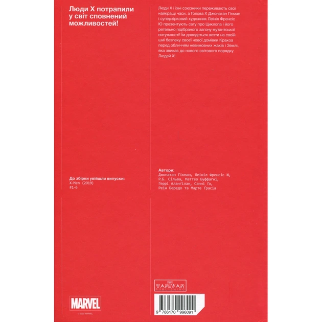 Комікс Люди Х. Том 1 - Джонатан Гікман Varvar Publishing (9786170996091) - picture 3