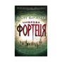 Книга Цифрова фортеця - Ден Браун КСД (9786171249639) - зменшене зображення 1