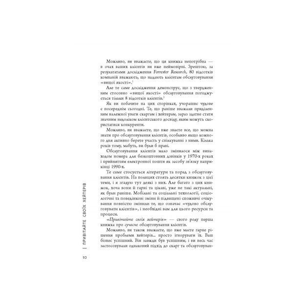 Книга Привітайте своїх хейтерів - Джей Бер Фабула (9786170955814) - picture 8