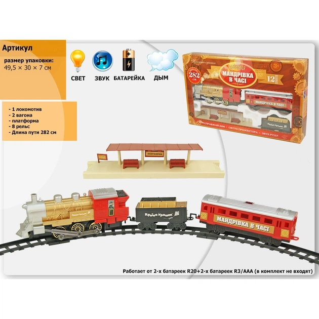 Залізниця A-Toys Подорож в часі (K1106) - изображение 1