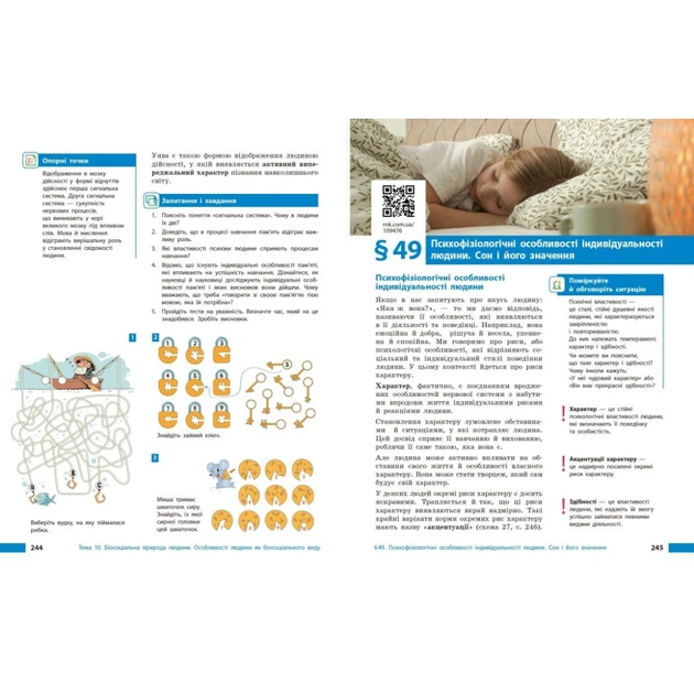 Підручник НУШ Біологія. 8 клас - О.В. Тагліна, А.М. Самойлов, О.М. Утєвська, Л.В. Довгаль Ранок (9786170995896) - зображення 9