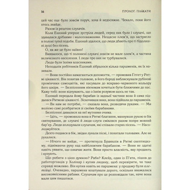 Книга Присяжник. Хроніки Буресвітла. Книга 3 - Брендон Сандерсон КСД (9786171513518) - picture 8
