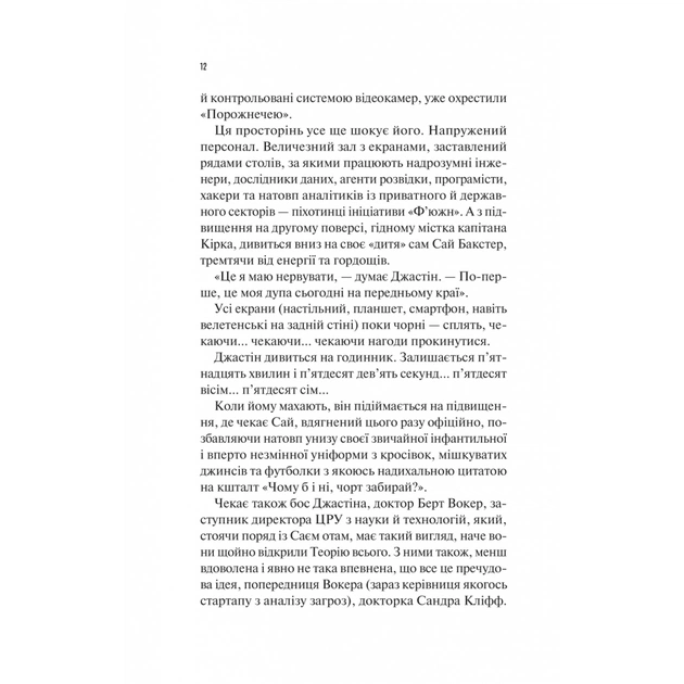 Книга Занулення - Ентоні Мак-Картен Vivat (9786171705777) - зображення 8