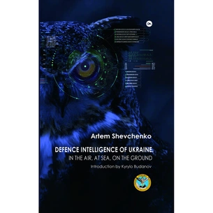 Книга Defence Intelligence of Ukraine. In the air, at sea, on the ground Yakaboo Publishing (9786178222376) зображення 1