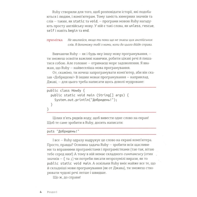 Книга Ruby для дітей. Магічний вступ до програмування - Ерік Вайнштейн Видавництво Старого Лева (9786176798392) - picture 10