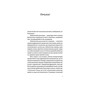 Книга Камю має померти - Джованні Кателлі Видавництво Старого Лева (9789664481028) - зменшене зображення 8