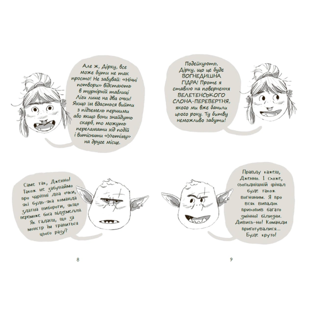 Книга Підземні перегони. Рівень перший: перевірка на міцність - Кіран Ларвуд Ранок (9786170996831) - изображение 5