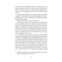 Книга Особисті речі. Розповіді про одяг у концтаборах і таборах смерті - Кароліна Сулєй Видавництво Старого Лева (9789664484036) - зменшене зображення 10