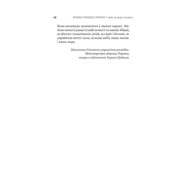 Книга Воєнна розвідка України. У небі, на морі, на землі - Артем Шевченко Yakaboo Publishing (9786178222314) - picture 10