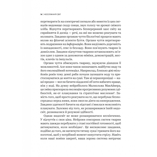 Книга Неосяжний світ. Як органи чуття тварин розкривають приховані світи навколо нас - Ед Йонґ Vivat (9786171705227) - picture 11