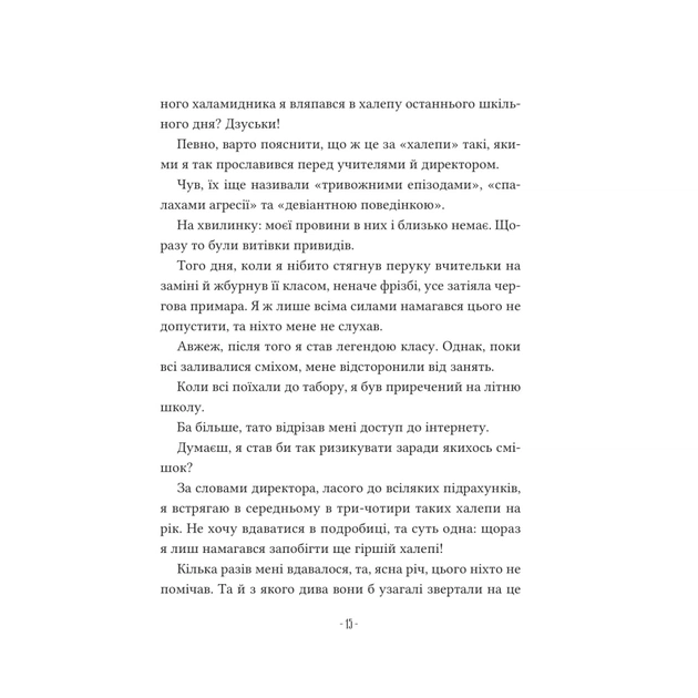 Книга Путівник манівцями потойбіччя - Елісон Ноел Vivat (9786171705579) - зображення 9