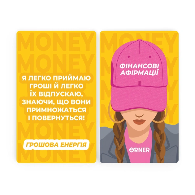 Картки з афірмаціями Orner Гроші люблять мене (orner-3633) - зображення 3