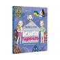 Книга Таємні історії маленьких і великих перемог - Таня Стус #книголав (9786178012687) - зменшене зображення 1