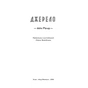 Книга Джерело - Айн Ренд Наш Формат (9786177279555) - зменшене зображення 4