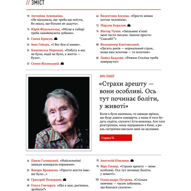 Книга 58-ма. Невилучене. Історії людей, які пережили те, чого ми найбільше боїмося Vivat (9786176905929) - изображение 8